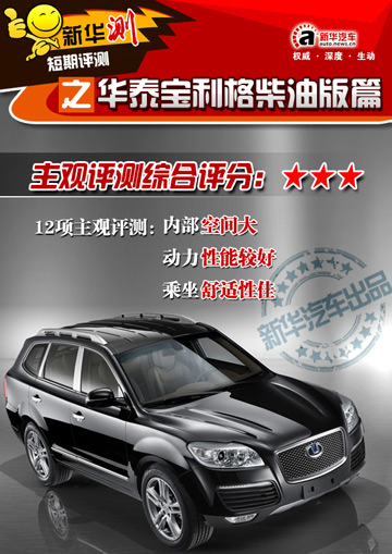 華泰寶利格柴油版