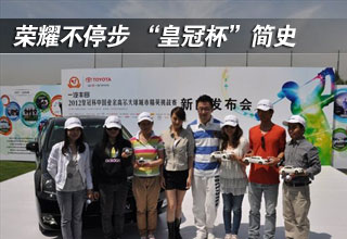 榮耀不停步 “皇冠杯”簡(jiǎn)史