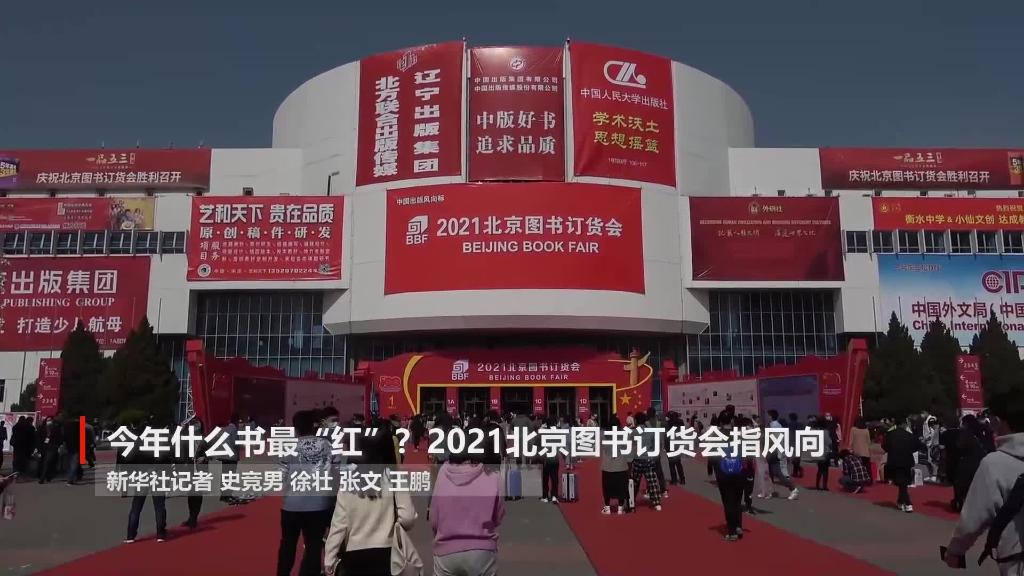 什么書最紅、最熱、最經(jīng)典？&ldquo;出版風向標&rdquo;告訴你