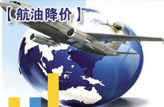 兩大油企11月航空煤油出廠價(jià)下跌171元/噸