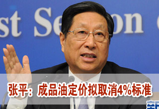 成品油定價擬取消4%標(biāo)準(zhǔn) 新機制將讓調(diào)價頻繁減少投機