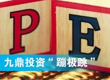 九鼎投資&ldquo;蹦極跳&rdquo;