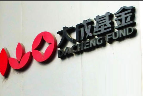 大成基金&ldquo;老將&rdquo;持續(xù)出走 業(yè)績(jī)慘淡風(fēng)光不再