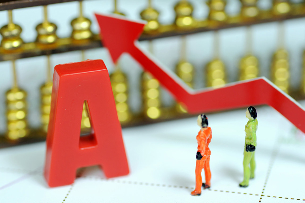 人民日報：經濟整體平穩(wěn)的基本面沒變