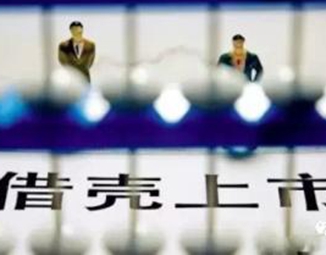 國企&ldquo;殼&rdquo;資源轉(zhuǎn)讓升溫