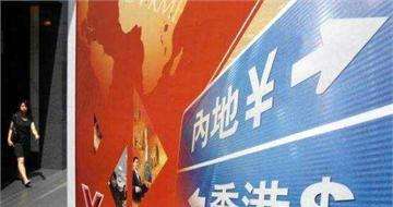 &ldquo;債券通&rdquo;會為內(nèi)地債市帶來多少增量資金？