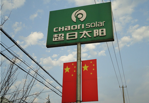 &ldquo;11超日債&rdquo;成國內(nèi)首例違約債券