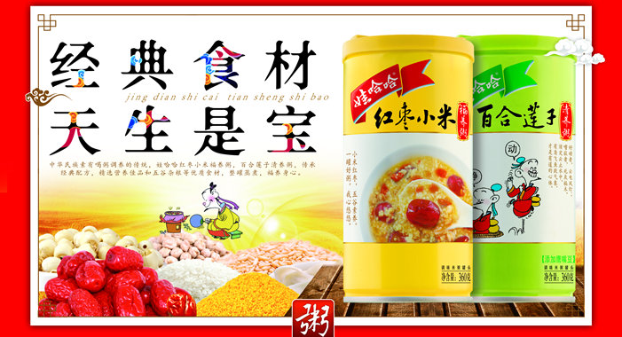 經(jīng)典食材，天生是寶