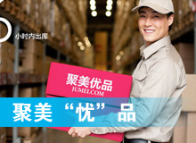 聚美&ldquo;憂&rdquo;品？