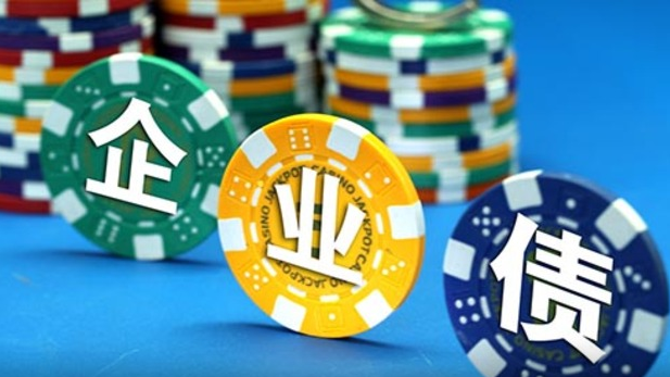 股市之后是債市？公司債&ldquo;加杠桿&rdquo;風(fēng)險高懸
