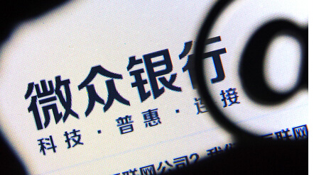 微眾銀行為何留不住人？