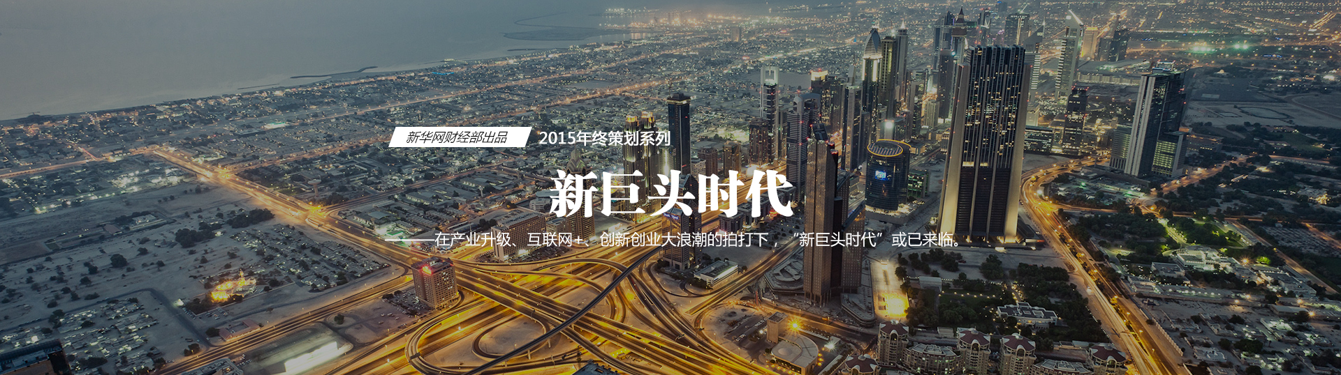 2015年，&ldquo;合&rdquo;成為最重要的關(guān)鍵詞