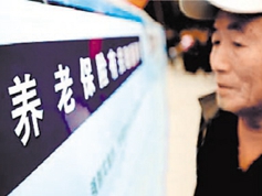養(yǎng)老保險(xiǎn)基金夠不夠花？