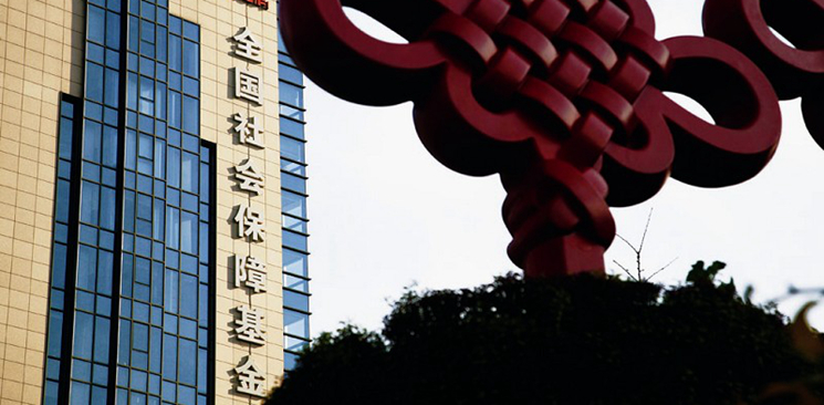 全國社?；鹨?guī)模15年增逾74倍 年均投資收益率8.82%
