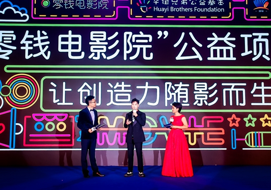 華誼兄弟&ldquo;零錢電影院&rdquo;項目亮相