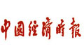 中國經(jīng)濟(jì)時報:“郭氏新政”的高密度改革