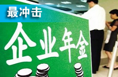 壽險利率市場化:年金兩全保險受沖擊