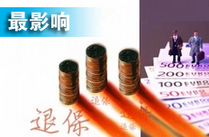 費率改革超預(yù)期 上市險企受"一正兩負"影響