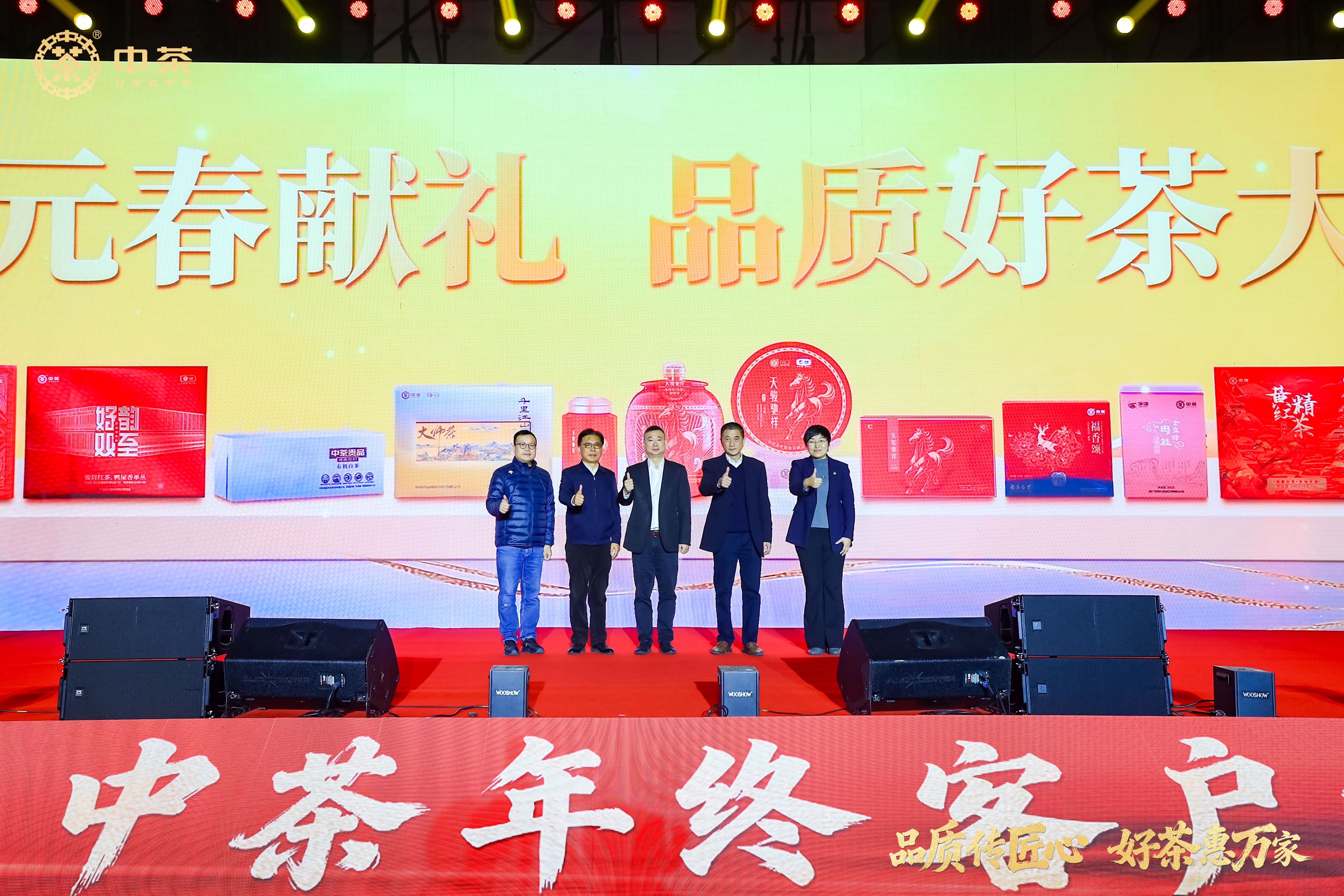 破局?引領(lǐng)?向未來！中茶2025年終客戶大會(huì)合肥召開，以新品、改革、科技賦能茶產(chǎn)業(yè)新發(fā)展