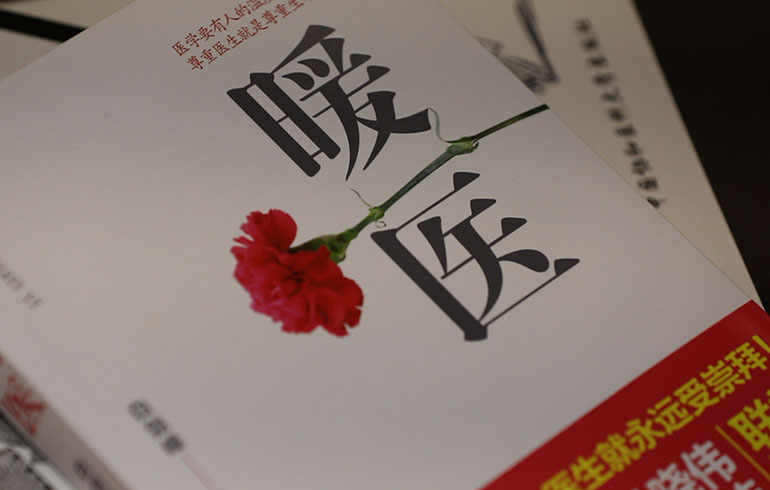 致敬偉大改革｜對話40年，講述身邊的健康故事（第十六集）&mdash;&mdash;病人生死相托，我必全力以赴