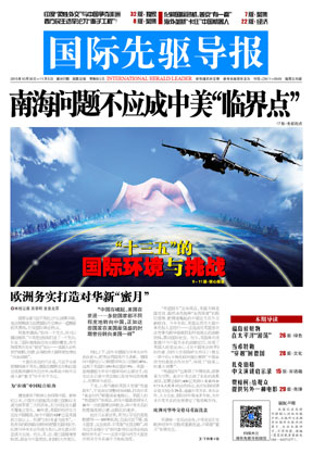 2015年10月30日 第807期 歐洲務(wù)實打造對華新&ldquo;蜜月&rdquo;