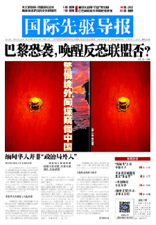 2015年11月20日 第810期 巴黎恐襲，喚醒反恐聯(lián)盟否？