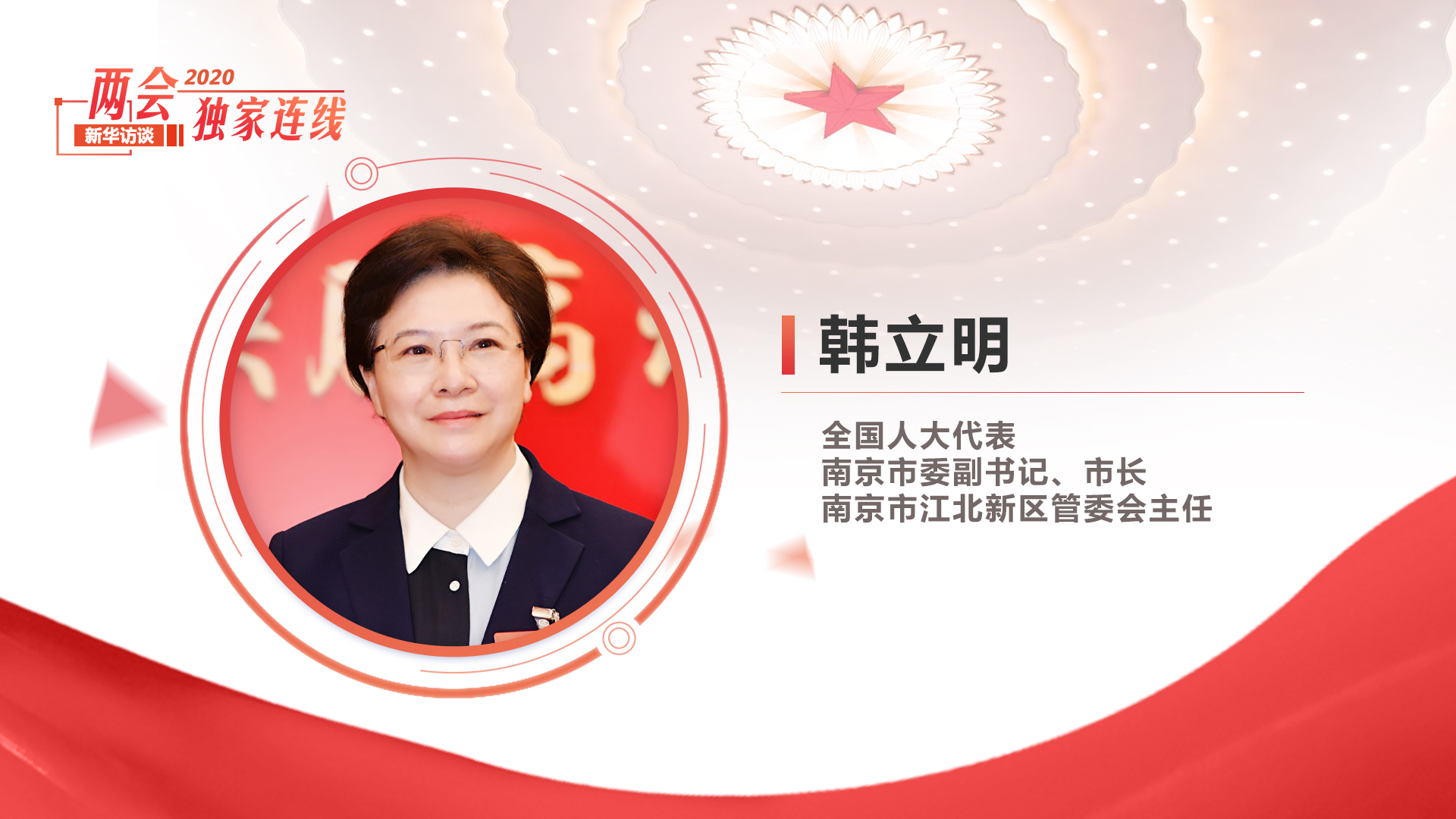 韓立明：高質(zhì)量建設(shè)&ldquo;強富美高&rdquo;新南京 以過硬發(fā)展成果造福于民