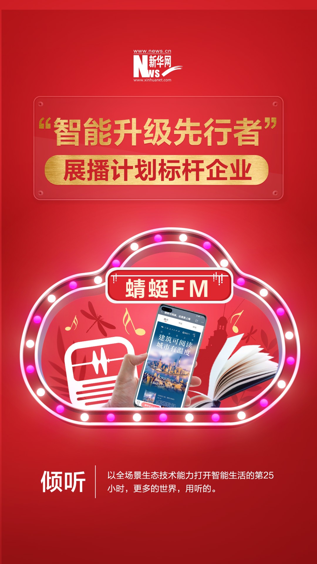 用科技傳播城市文化，讓建筑可見、可聽、可讀