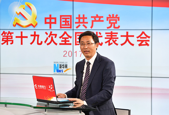 10月18日上午我們都收聽、收看了習(xí)近平代表第十八屆中央委員會向大會作報告。這個報告引起了社會各界、國內(nèi)國外的廣泛關(guān)注。李校長，您也聽了這個報告，您有什么感受？您覺得這份報告有哪些新意？