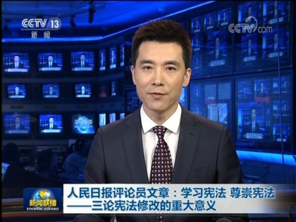 學習憲法 尊崇憲法&mdash;&mdash;三論憲法修改的重大意義