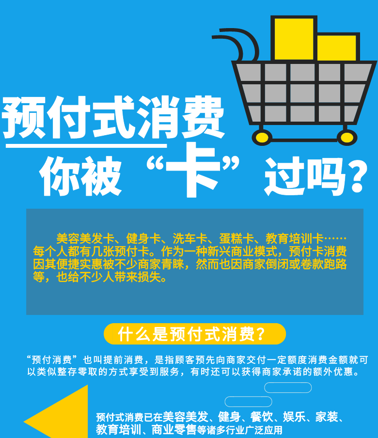 預(yù)付式消費(fèi)，你被&ldquo;卡&rdquo;過嗎？