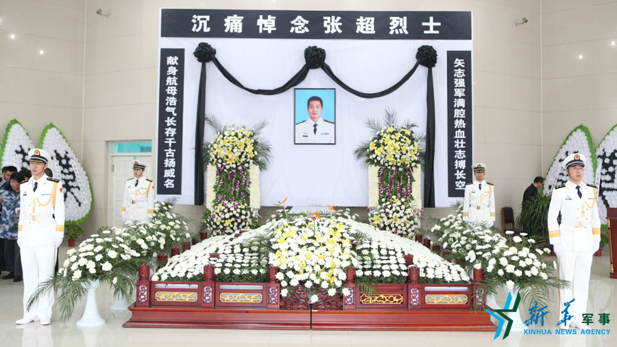 資料圖片：張超烈士遺體告別儀式現(xiàn)場。