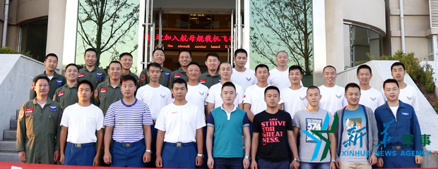 資料圖片：張超與部分艦載機飛行員合影。