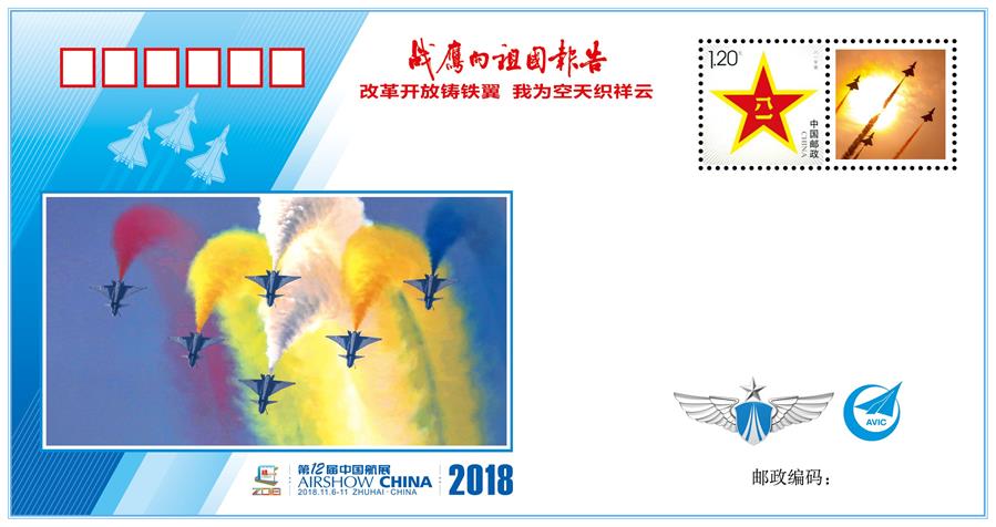 （圖文互動）（4）&ldquo;改革開放鑄鐵翼　我為空天織祥云&rdquo;&mdash;&mdash;中國空軍新聞發(fā)言人詳解《戰(zhàn)鷹向祖國報告》紀(jì)念封蘊含的強國興軍故事