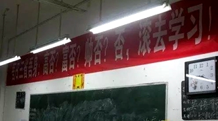 不是高富帥滾去學(xué)習(xí)，這是什么教育？