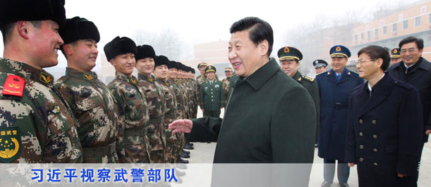 習(xí)近平視察武警部隊