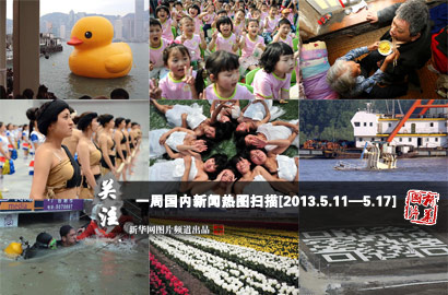 一周國內：&ldquo;大黃鴨&rdquo;受熱捧 個性畢業(yè)照致青春
