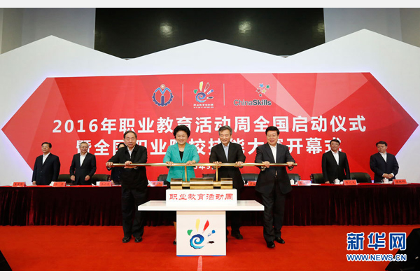 5月8日，中共中央政治局委員、國務院副總理劉延東在天津出席2016年職業(yè)教育活動周啟動儀式暨全國職業(yè)院校技能大賽開幕式。這是劉延東（前左二）等共同啟動職業(yè)教育活動周。新華社記者 沈伯韓攝
