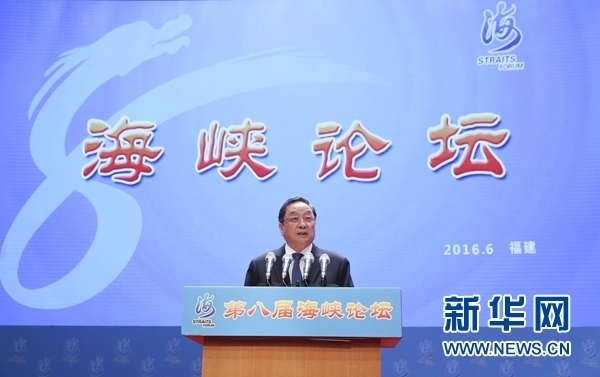6月12日，第八屆海峽論壇在廈門隆重舉行。中共中央政治局常委、全國政協(xié)主席俞正聲出席論壇開幕式并致辭。 新華社記者丁林攝
