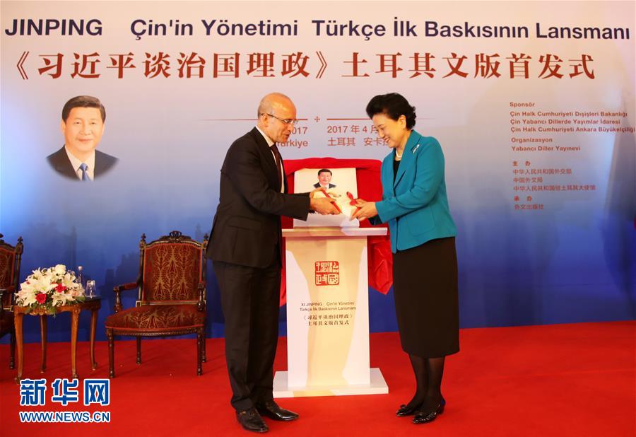 (國(guó)際)《習(xí)近平談治國(guó)理政》土耳其文版首發(fā)式在安卡拉舉行