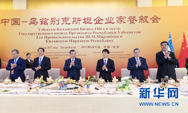 5月13日，中共中央政治局委員、中央政法委書記、中烏政府間合作委員會中方主席孟建柱在北京同烏茲別克斯坦總統(tǒng)米爾濟約耶夫共同出席中烏企業(yè)家餐敘會并致辭。新華社記者丁海濤攝