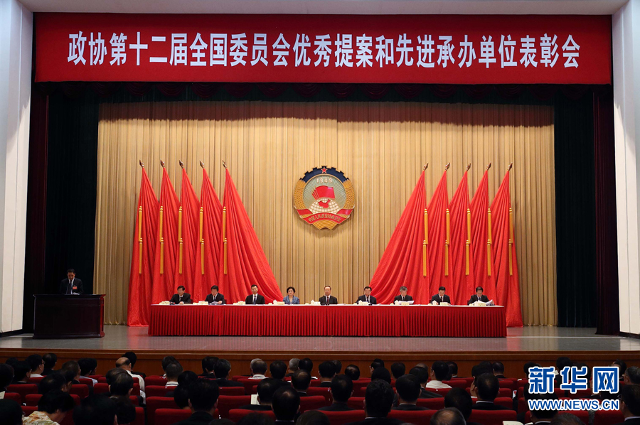 9月6日，政協(xié)第十二屆全國(guó)委員會(huì)優(yōu)秀提案和先進(jìn)承辦單位表彰會(huì)在北京召開。中共中央書記處書記、全國(guó)政協(xié)副主席杜青林出席并講話，全國(guó)政協(xié)副主席兼秘書長(zhǎng)張慶黎主持會(huì)議。新華社記者　王曄　攝