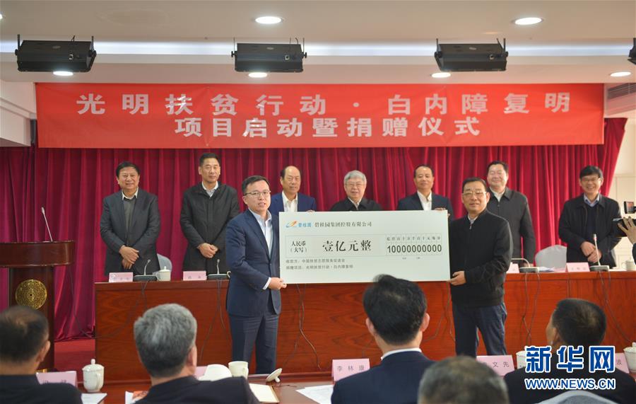 （圖文互動）（1）中國&ldquo;光明扶貧行動&rdquo;項(xiàng)目聚焦60萬貧困白內(nèi)障患者