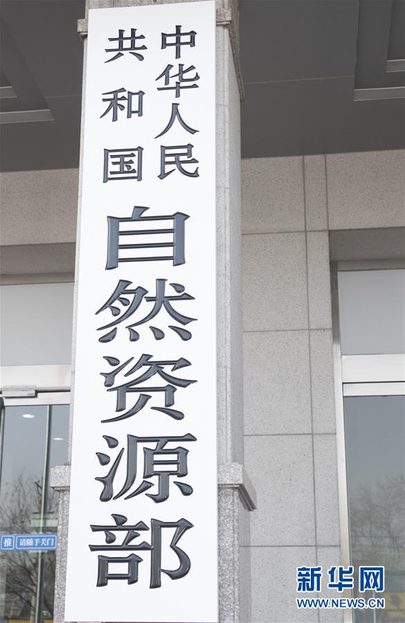 （新華全媒頭條&middot;圖文互動）（2）勢如破竹開新局&mdash;&mdash;十九屆三中全會以來推進黨和國家機構(gòu)改革述評