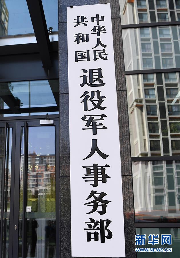 （新華全媒頭條&middot;圖文互動）（3）勢如破竹開新局&mdash;&mdash;十九屆三中全會以來推進黨和國家機構(gòu)改革述評