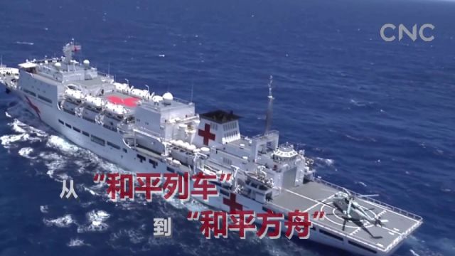 &ldquo;一帶一路&rdquo;全球行| 仁濟天下 大愛無疆