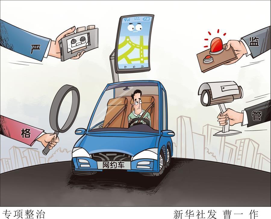 （圖表&middot;漫畫）[財經(jīng)聚焦&middot;誠信建設萬里行]專項整治