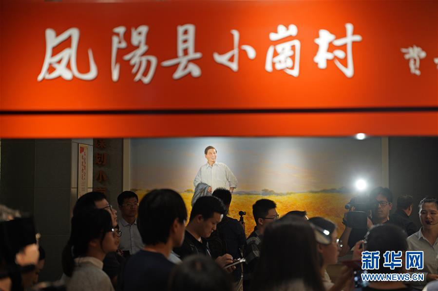 （新華全媒頭條&middot;壯闊東方潮　奮進新時代&mdash;&mdash;慶祝改革開放40年&middot;圖文互動）（7）小崗，與時代同行&mdash;&mdash;&ldquo;中國農村改革第一村&rdquo;40年變遷的改革啟示