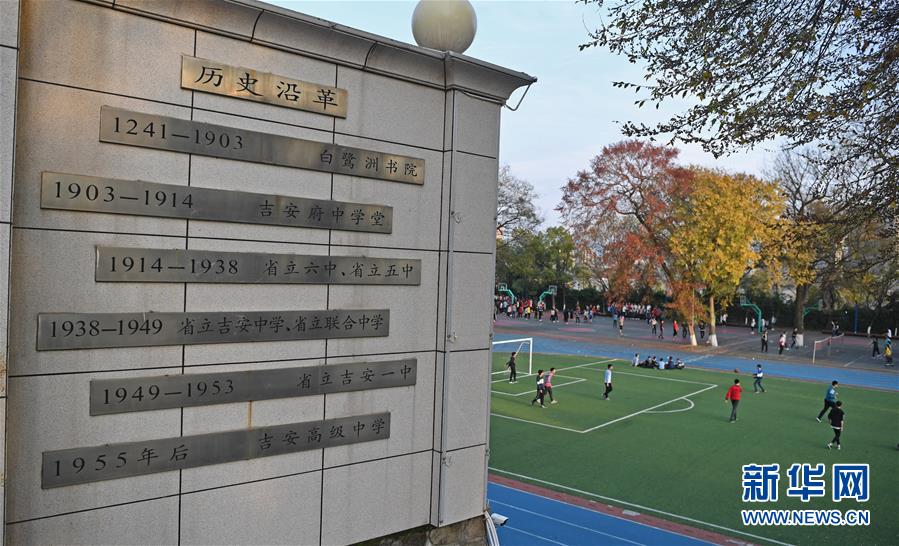 （慶祝改革開(kāi)放40周年基層行&middot;學(xué)校篇&middot;圖文互動(dòng)）（2）白鷺洲中學(xué)40年:書院教育的時(shí)代探索