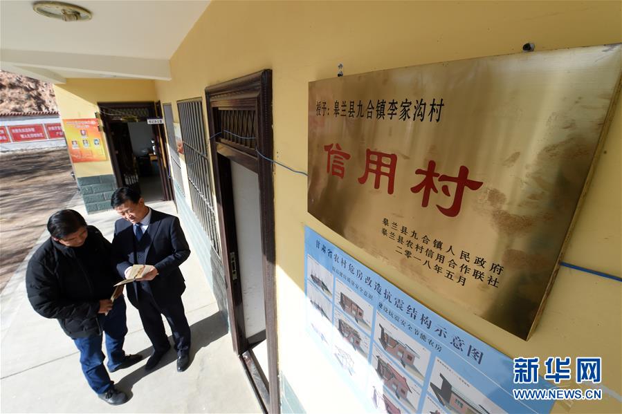 （在習(xí)近平新時(shí)代中國(guó)特色社會(huì)主義思想指引下&mdash;&mdash;新時(shí)代新作為新篇章&middot;圖文互動(dòng)）（1）甘肅皋蘭：&ldquo;信用村&rdquo;里講信用 小額信貸助脫貧